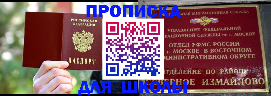 временная регистрация купить в Мелеузе