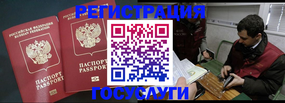 прописка паспорт в Мелеузе