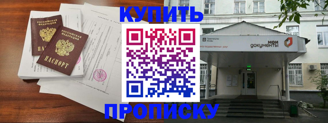 прописка для школы в Мелеузе
