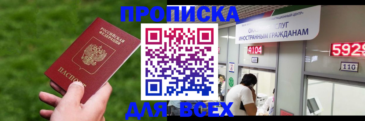 прописка для кредита в Мелеузе