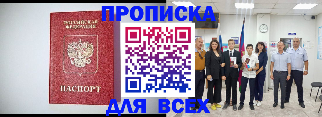 временная регистрация надежно в Мелеузе